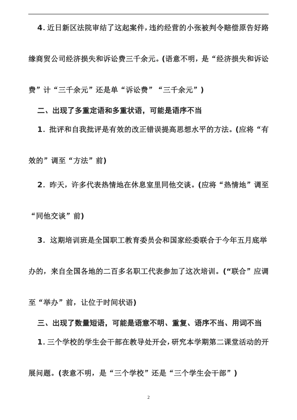 高考病句题16种规律总结_第2页