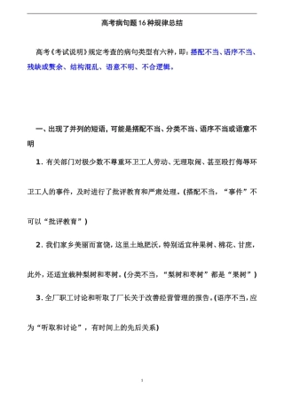 高考病句题16种规律总结