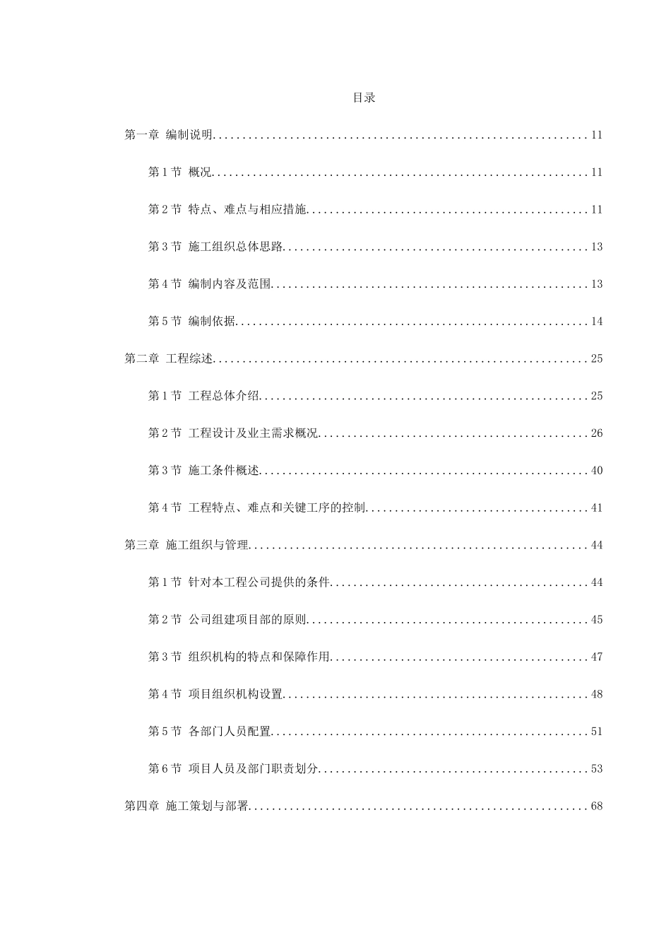 北京某A级办公楼工程施工组织设计(DOC677页)_第1页