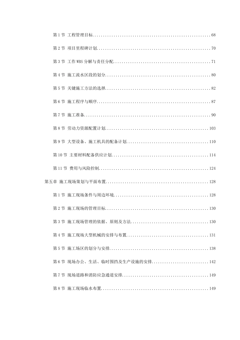 北京某A级办公楼工程施工组织设计(DOC677页)_第2页