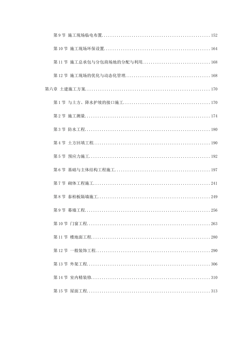 北京某A级办公楼工程施工组织设计(DOC677页)_第3页