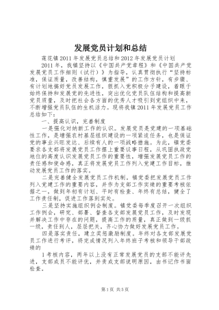 发展党员计划和总结_1 