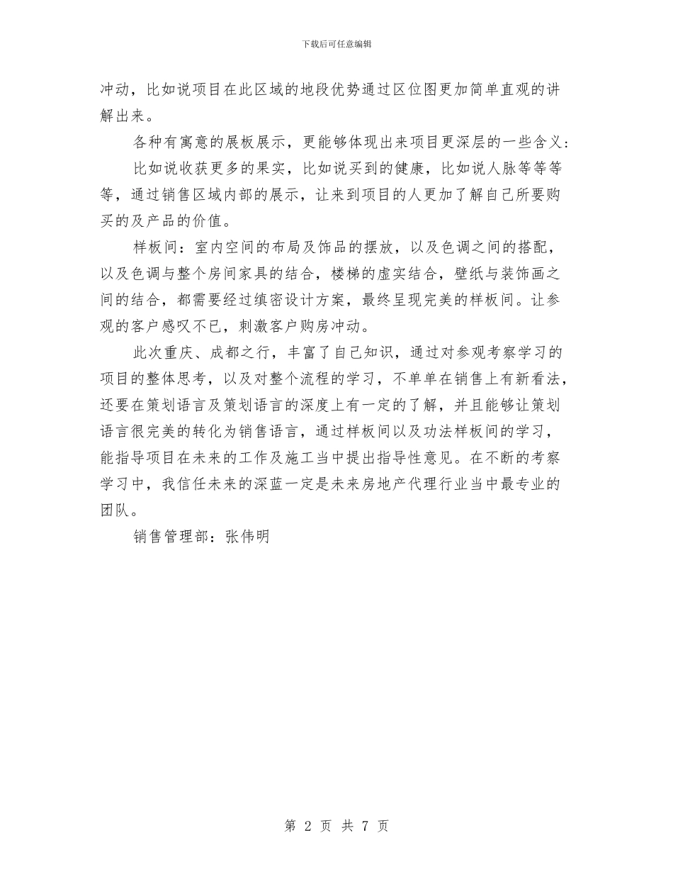 楼盘考察学习报告与榜样在我身边演讲稿汇编_第2页