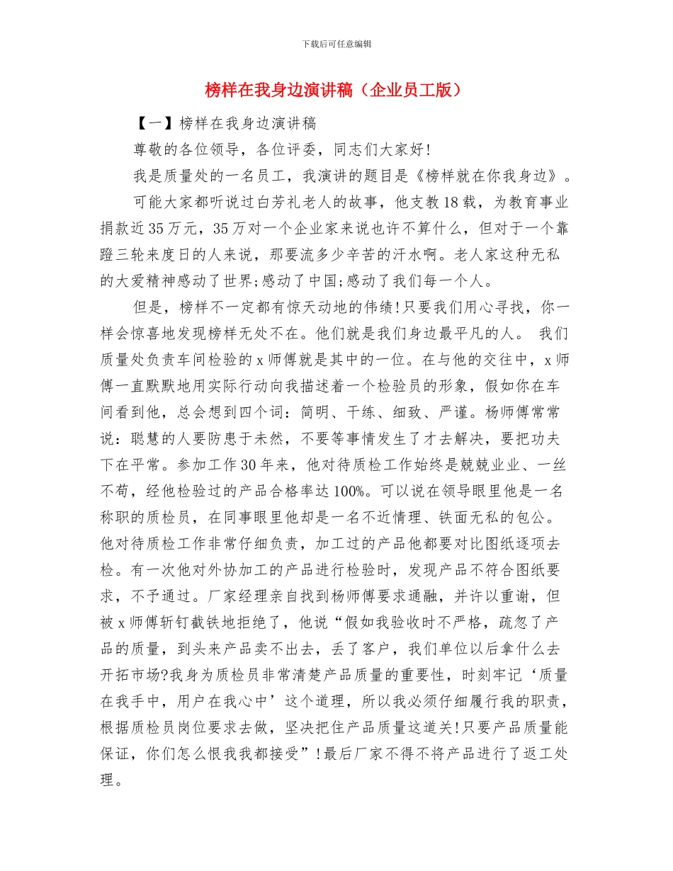 楼盘考察学习报告与榜样在我身边演讲稿汇编_第3页