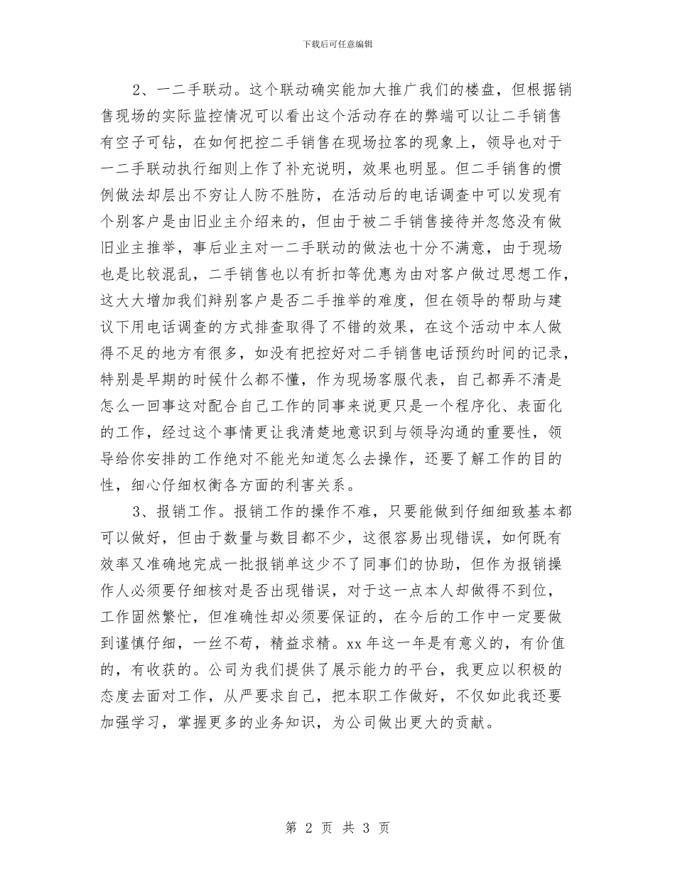 楼盘销售人员个人总结与工作计划与楼盘销售工作计划书汇编_第2页