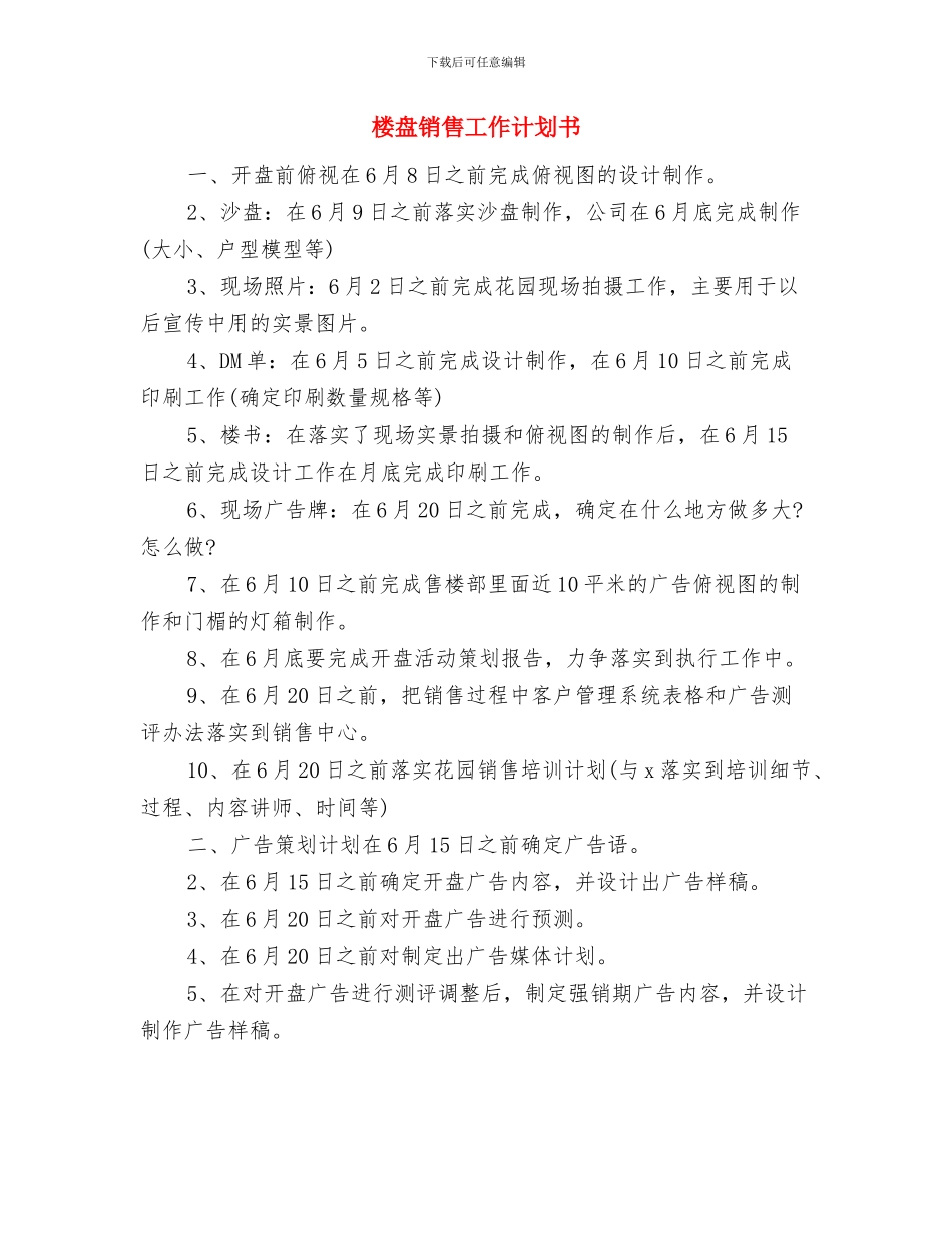 楼盘销售人员个人总结与工作计划与楼盘销售工作计划书汇编_第3页