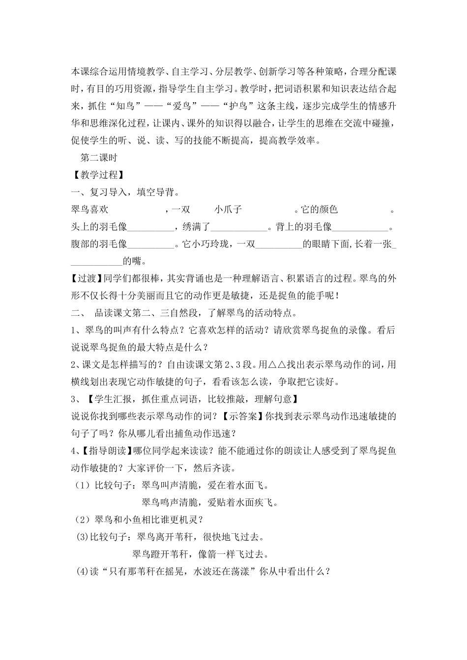 翠鸟课例分析_第2页