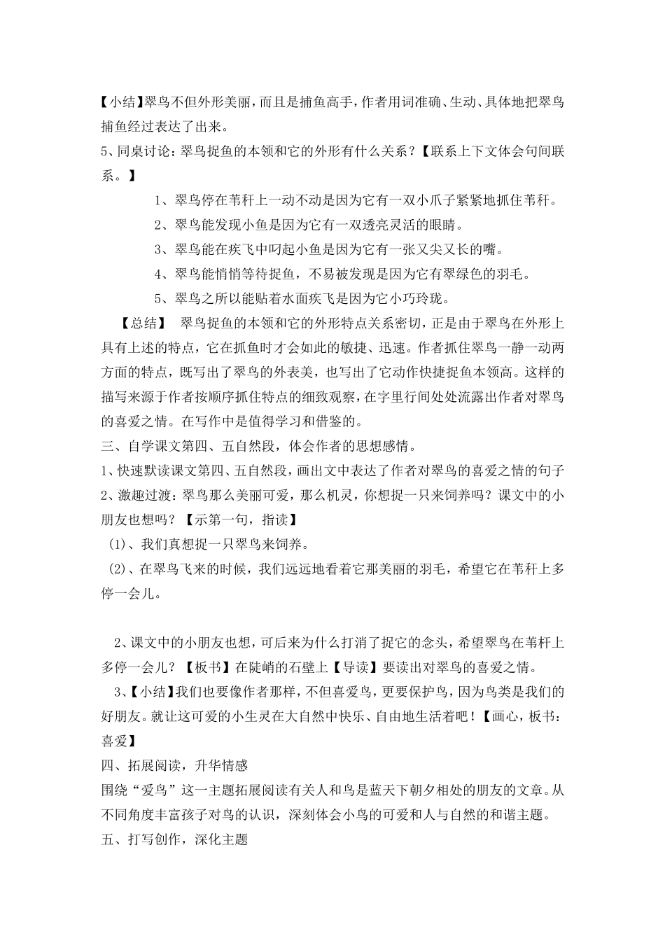 翠鸟课例分析_第3页