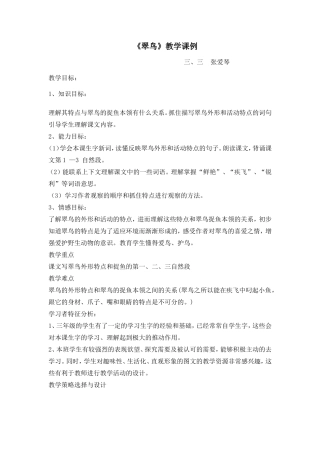 翠鸟课例分析