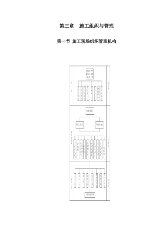 第03章施工组织与管理(DOC8页)