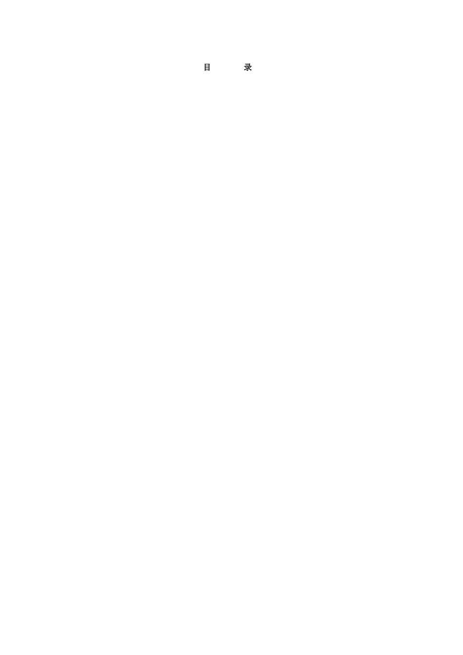 江西四特酒有限公司岗位说明书汇编_第2页