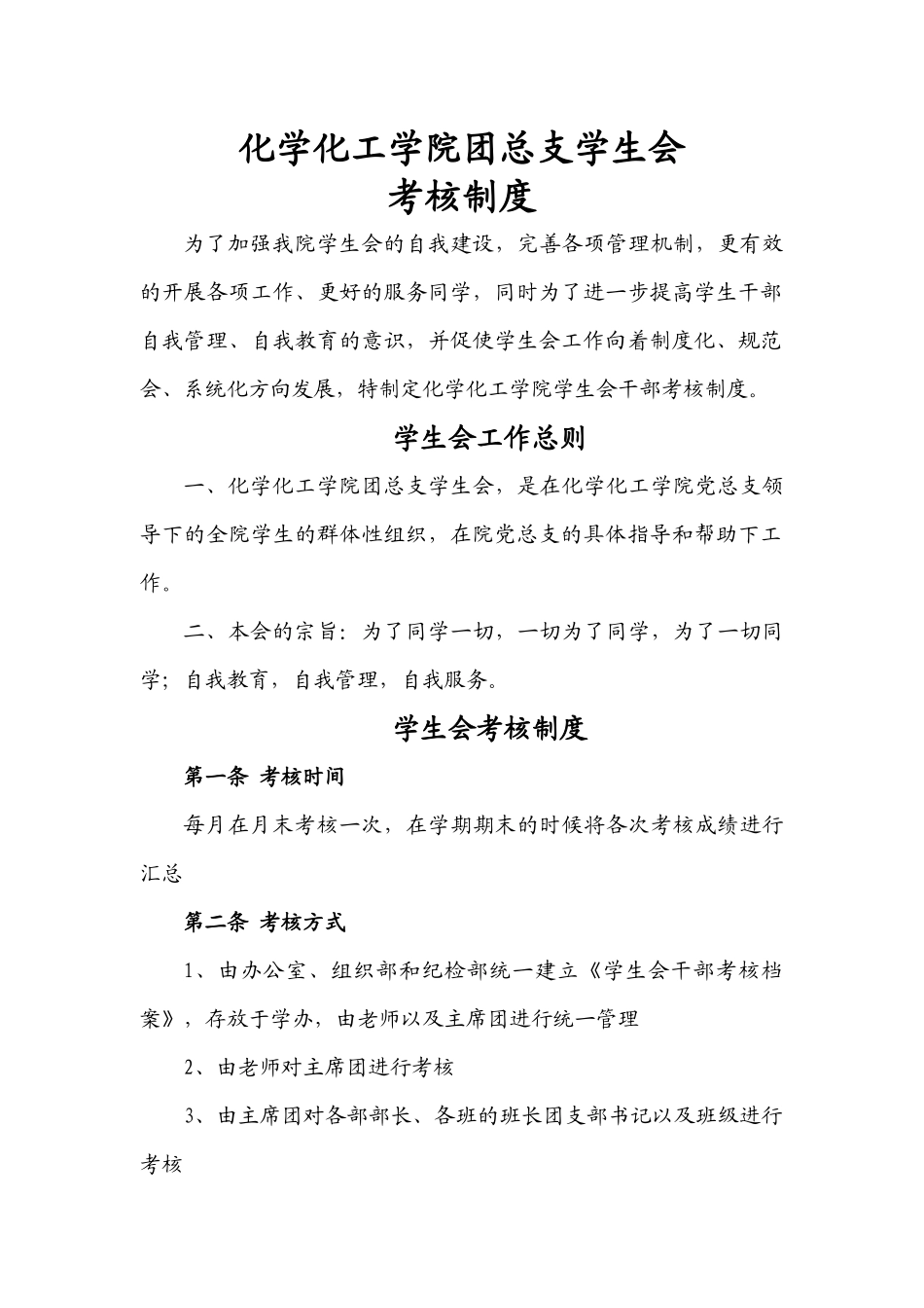化工学院考核制度(1)_第2页