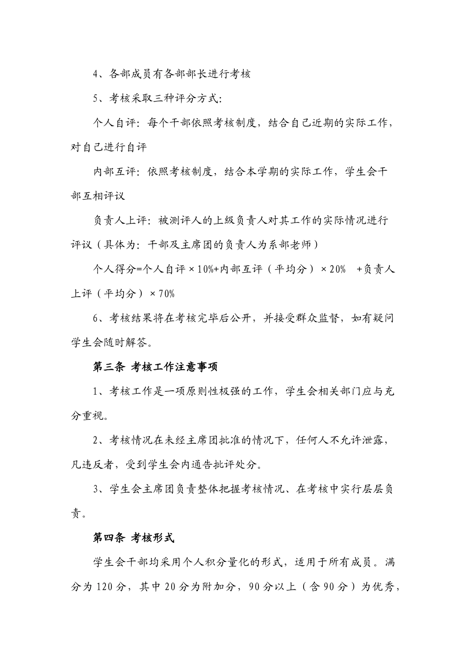 化工学院考核制度(1)_第3页