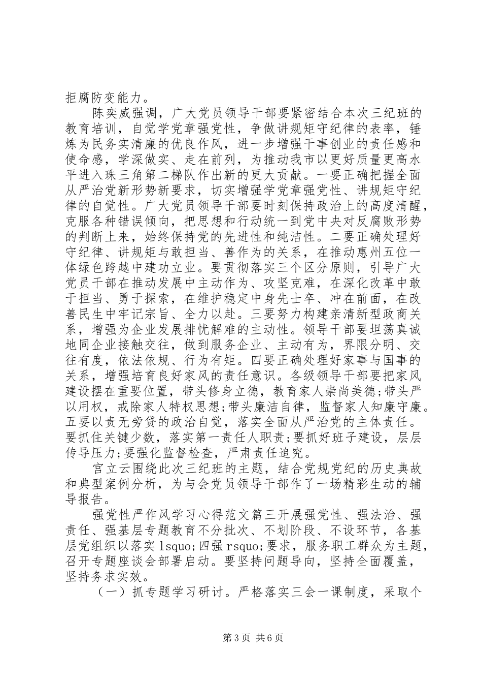 强党性严作风学习心得_第3页