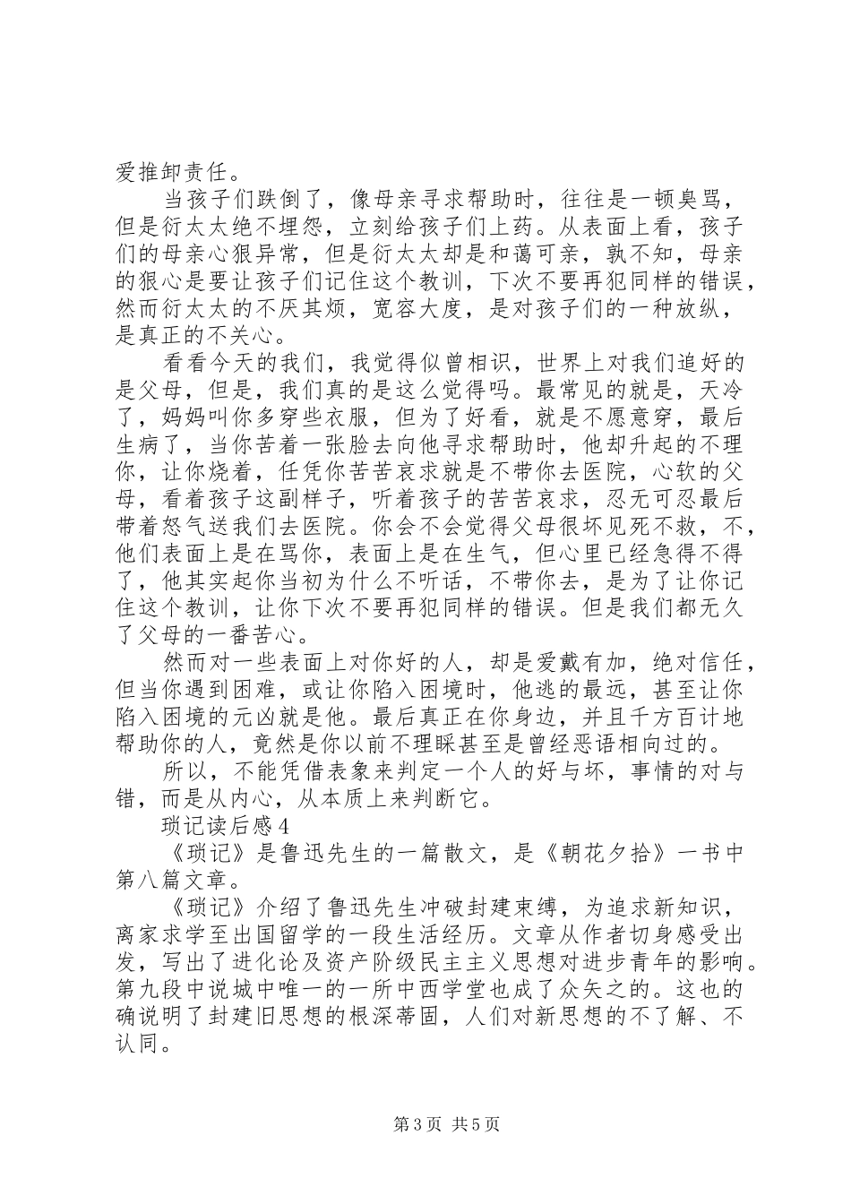 琐记读后感范文（精选5篇）_第3页