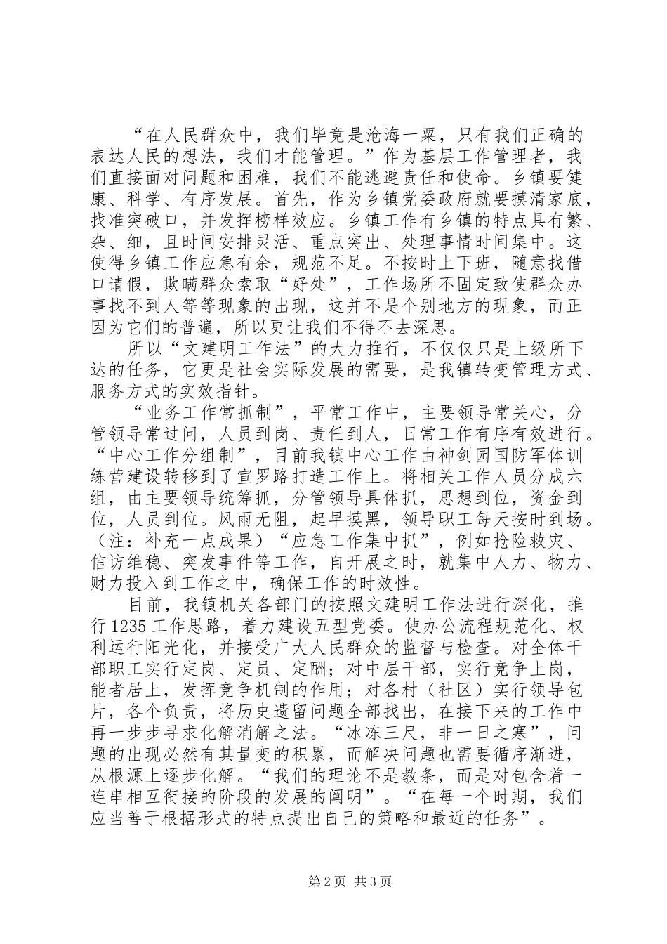 马列主义经典著作感想_第2页