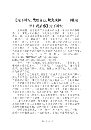 【走下神坛,战胜自己,蜕变成神――《霍元甲》观后感】走下神坛