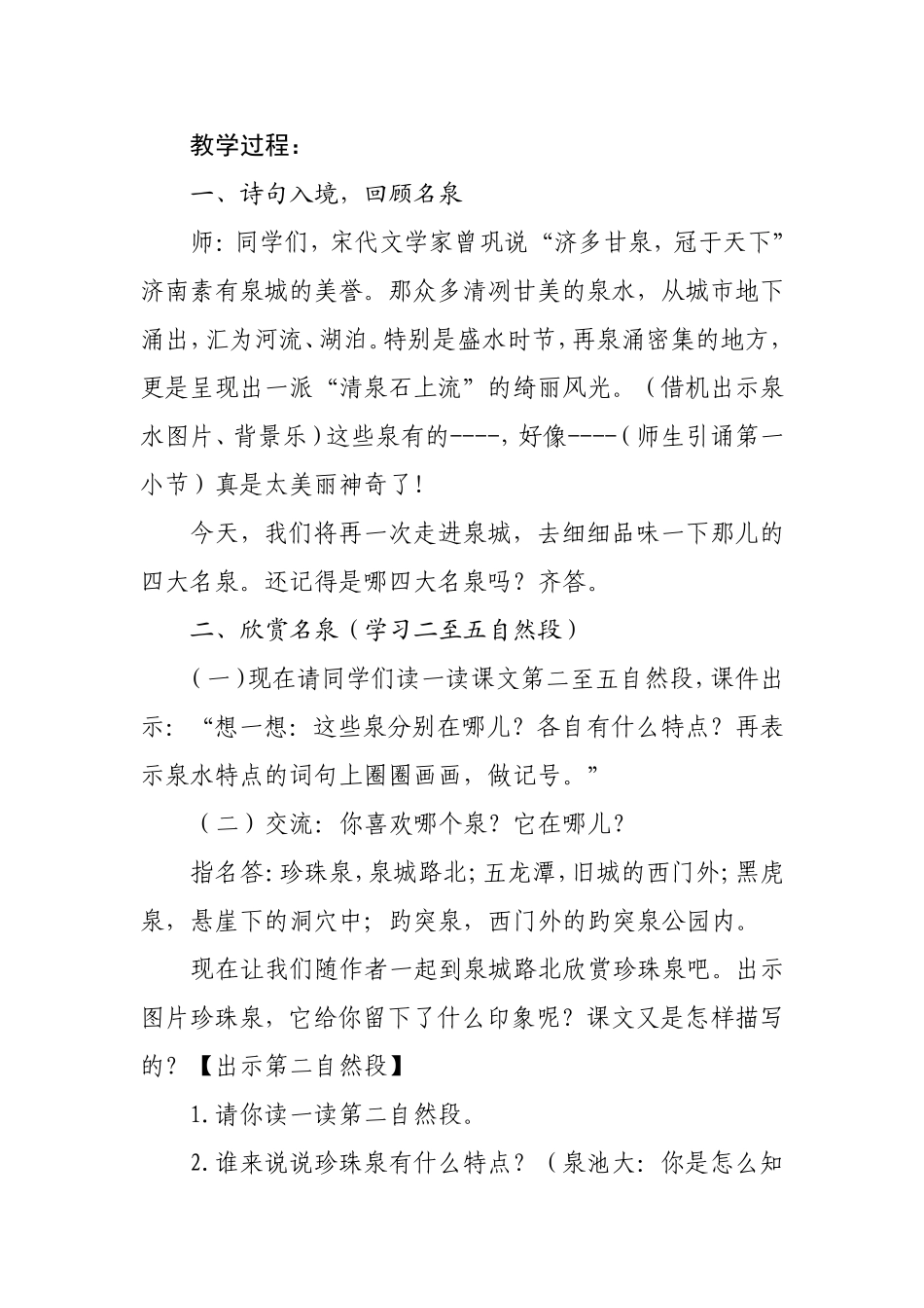 《泉城》教案(李萍)_第2页