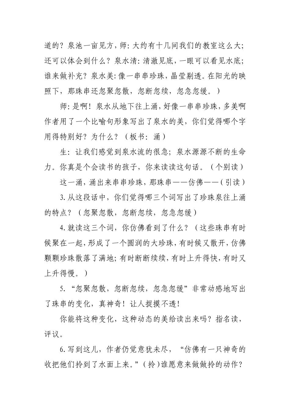 《泉城》教案(李萍)_第3页