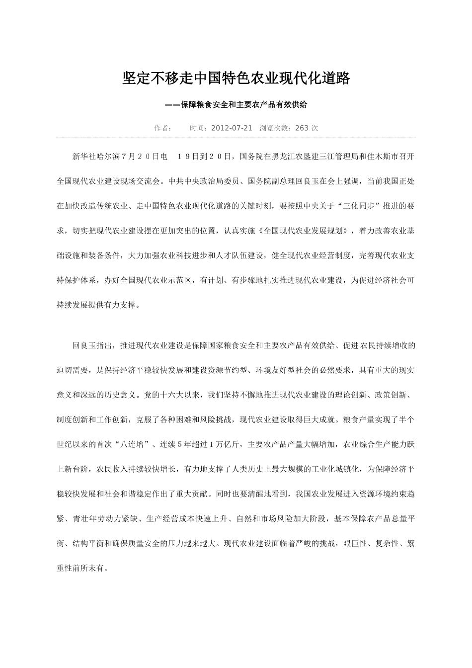 农业现代化道路_第1页