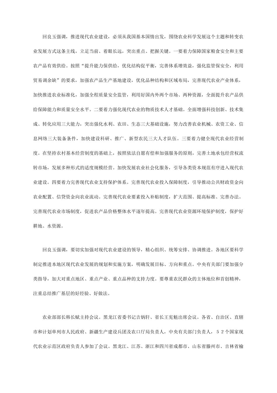 农业现代化道路_第2页