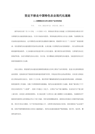 农业现代化道路