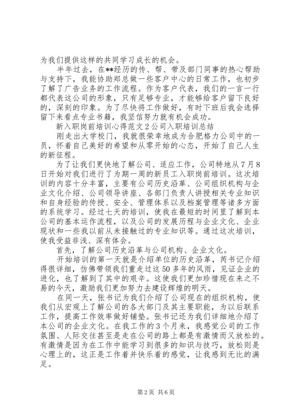 新入职岗前培训心得3篇_第2页
