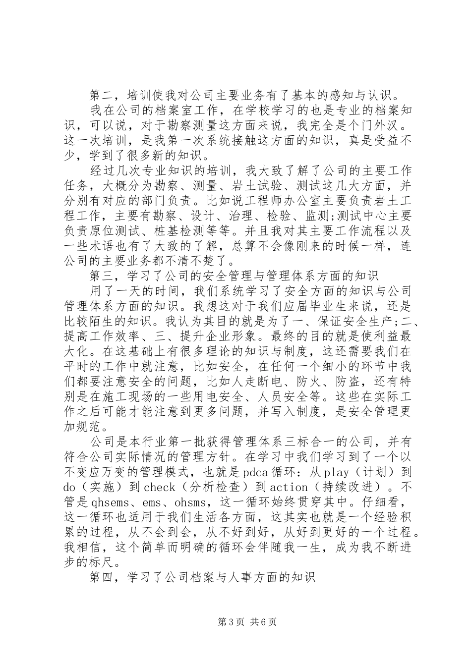 新入职岗前培训心得3篇_第3页