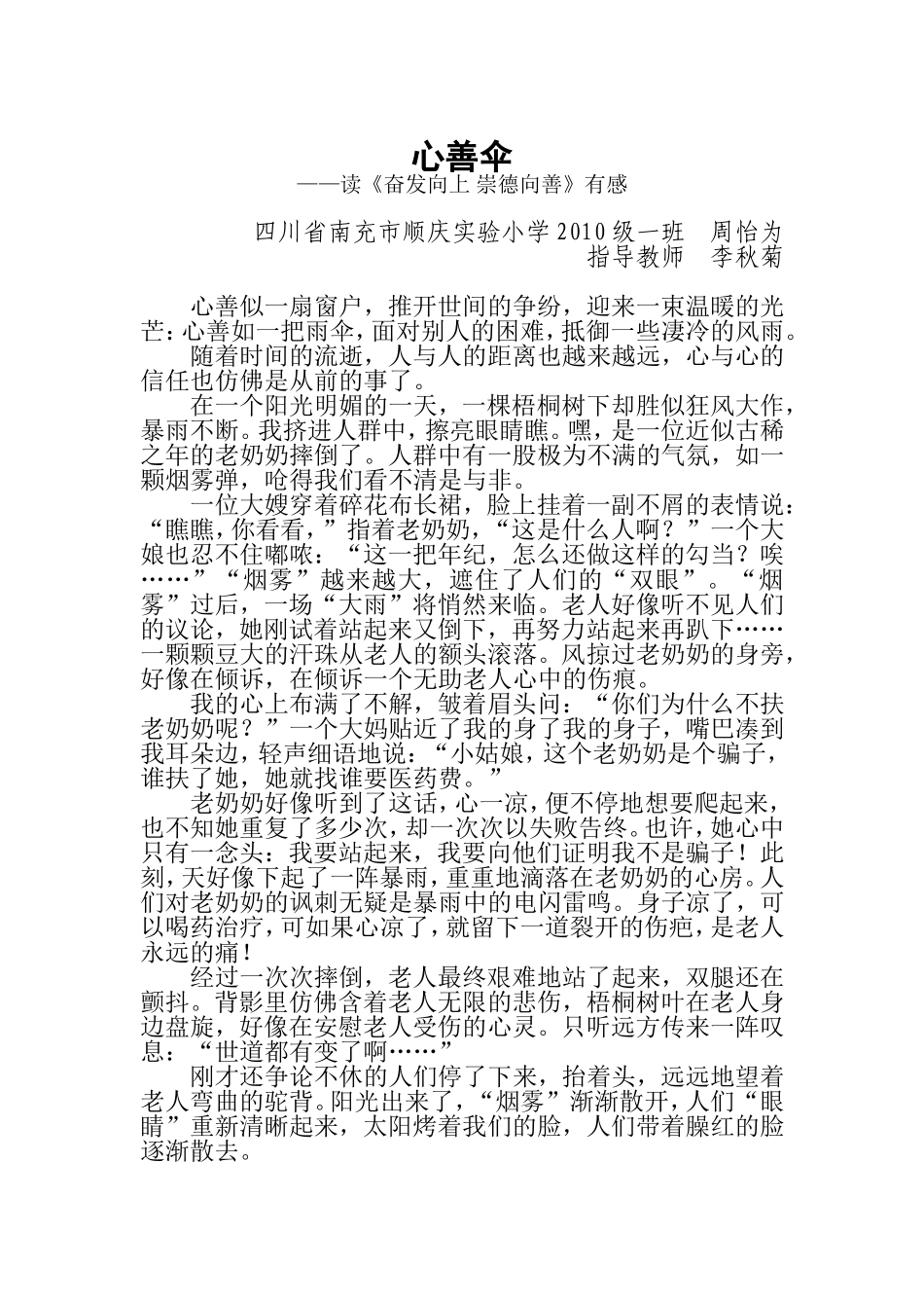 2015年周怡为《心善伞》_第1页