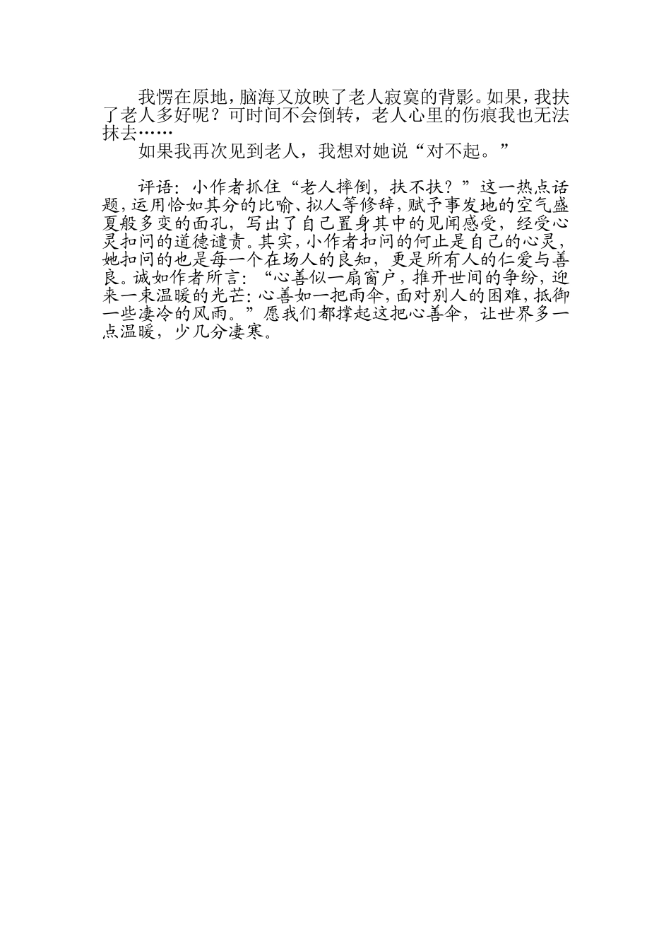 2015年周怡为《心善伞》_第2页