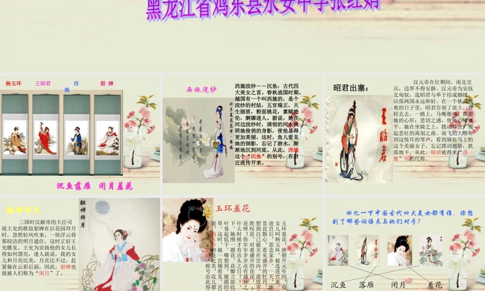 沉鱼落雁闭月羞花的由来