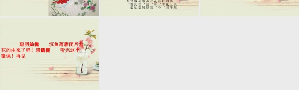 沉鱼落雁闭月羞花的由来