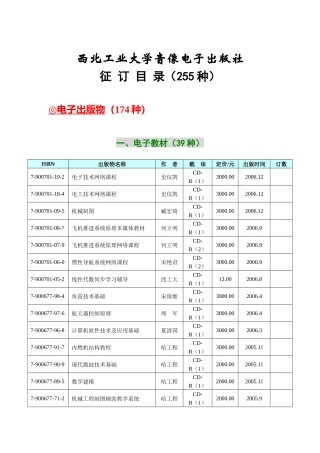 西北工业大学音像电子出版社