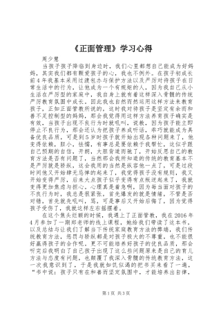 《正面管理》学习心得