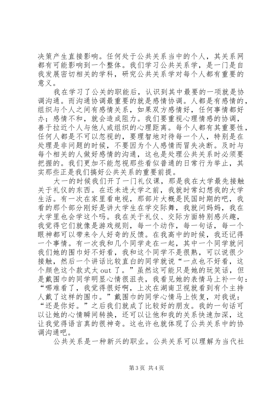 公共关系心得体会[定稿]_第3页