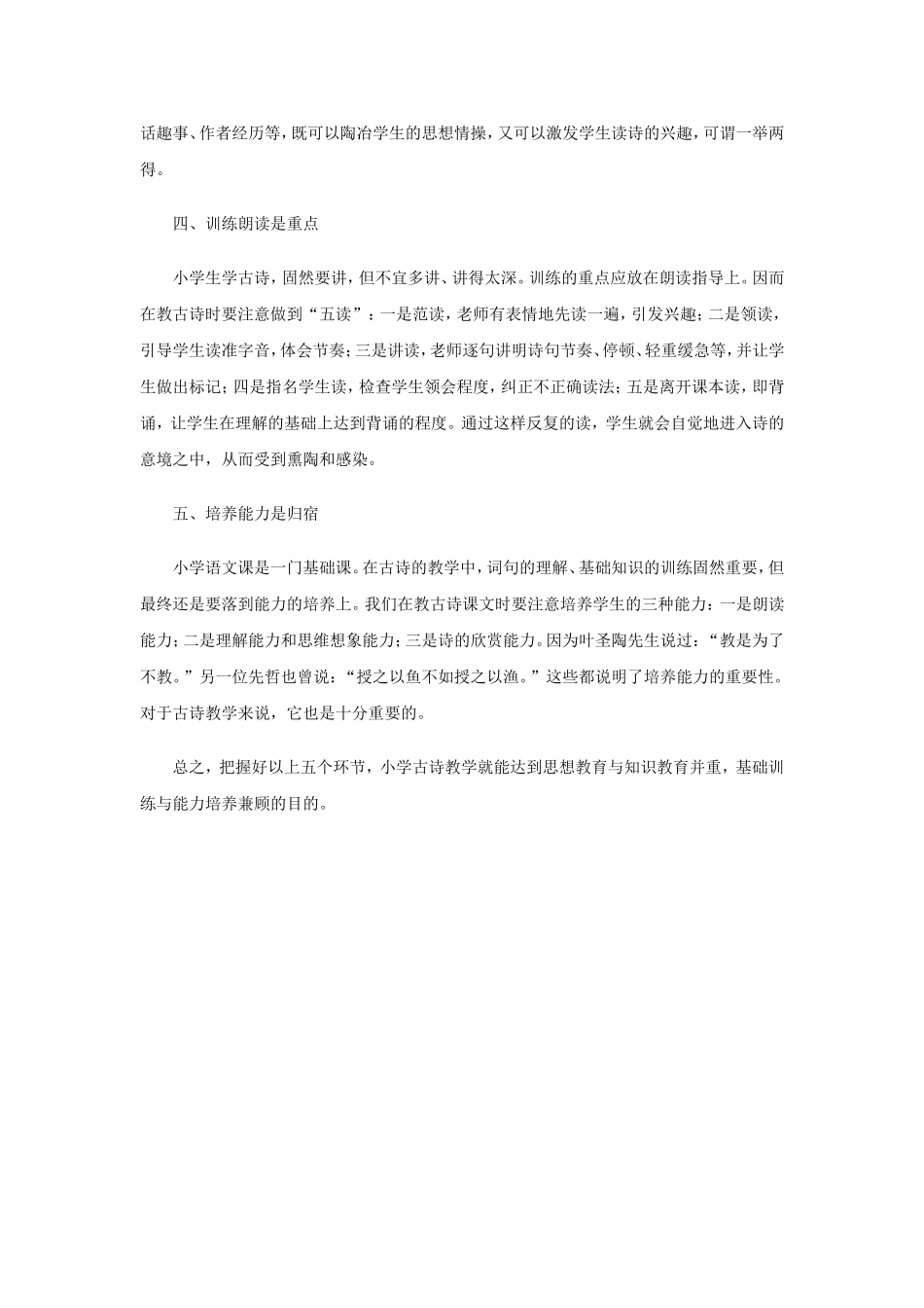 小学古诗教学的五个环节_第2页