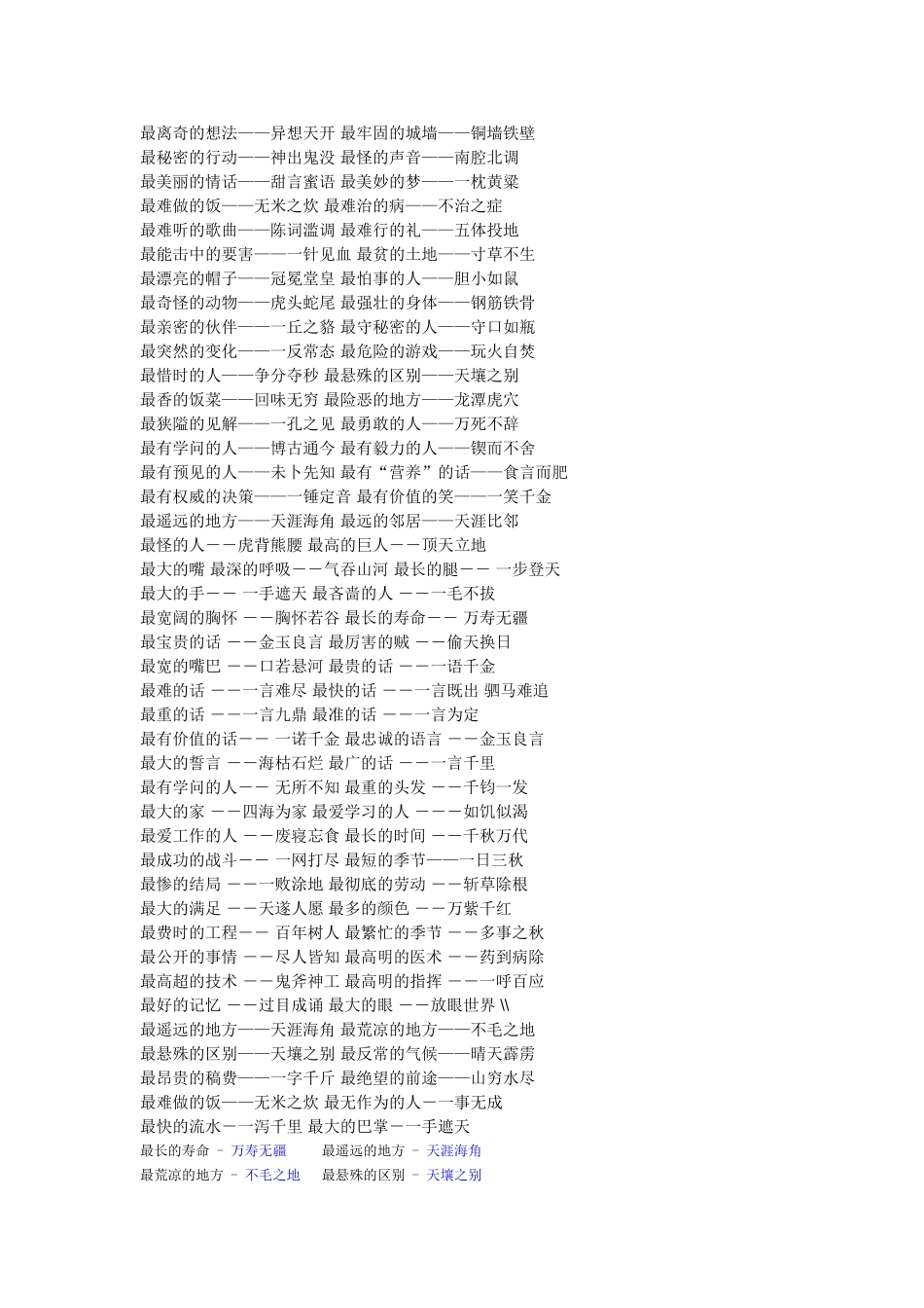 成语之最 (3)_第2页