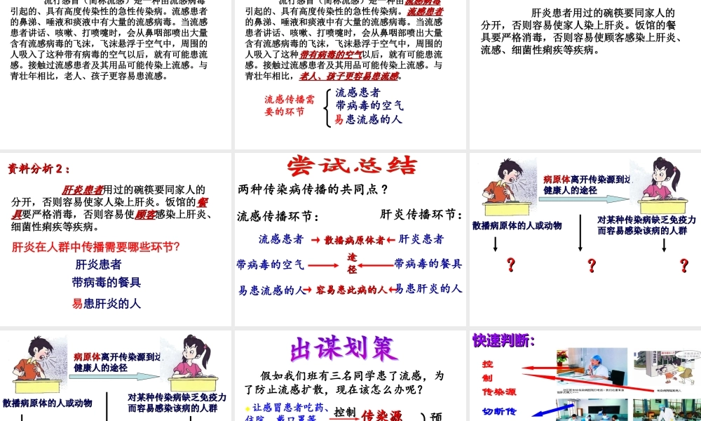 人教版八下第八单元第一章第一节传染病及其预防（共35张PPT）