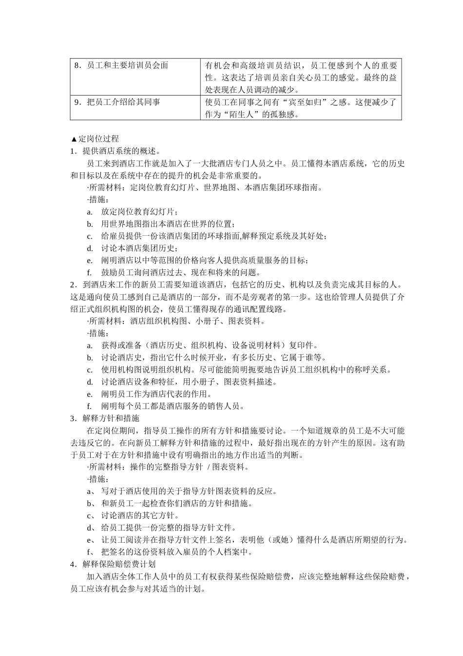 星级酒店培训指南（推荐DOC83）_第2页