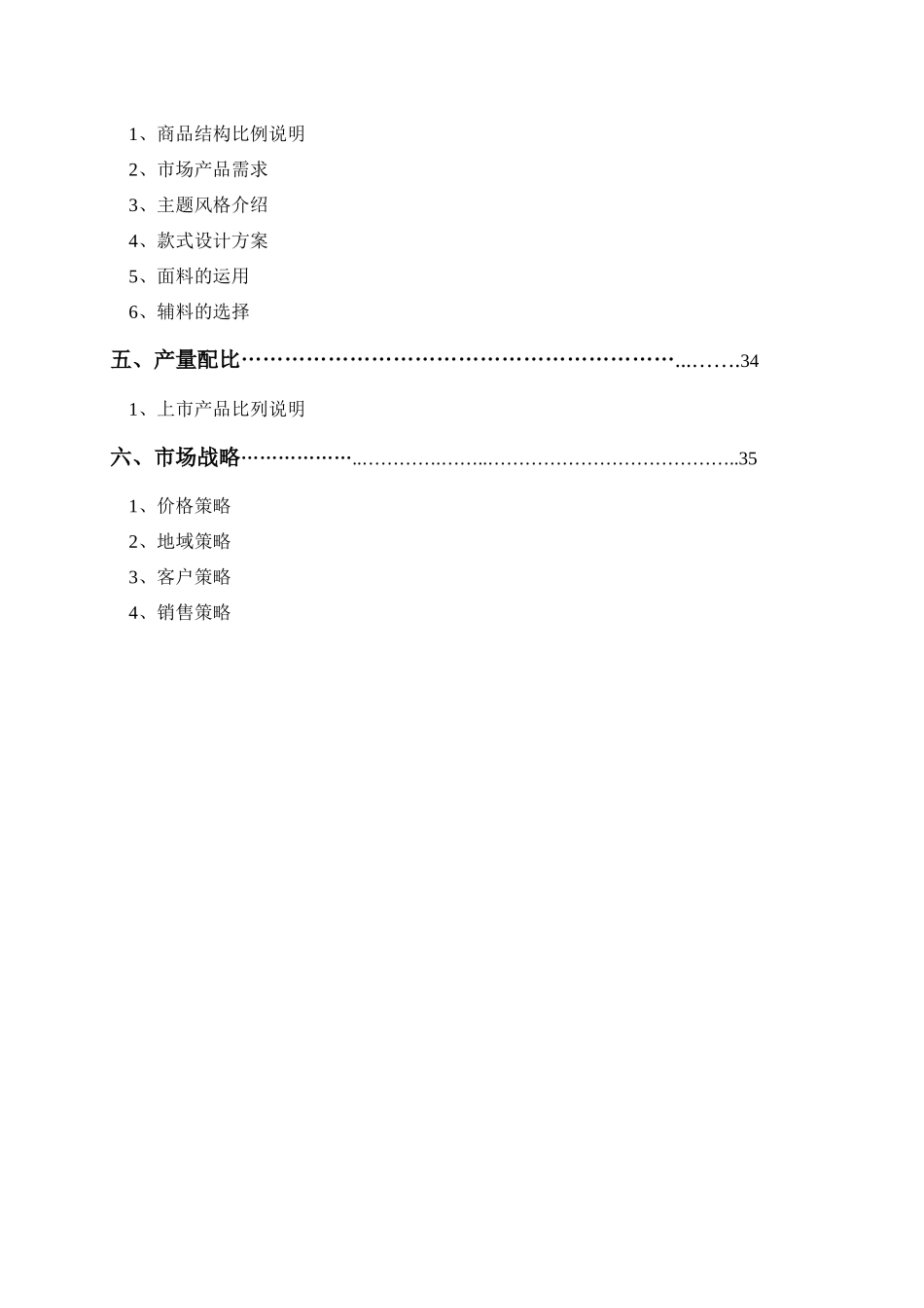 Basis服装品牌策划_第2页