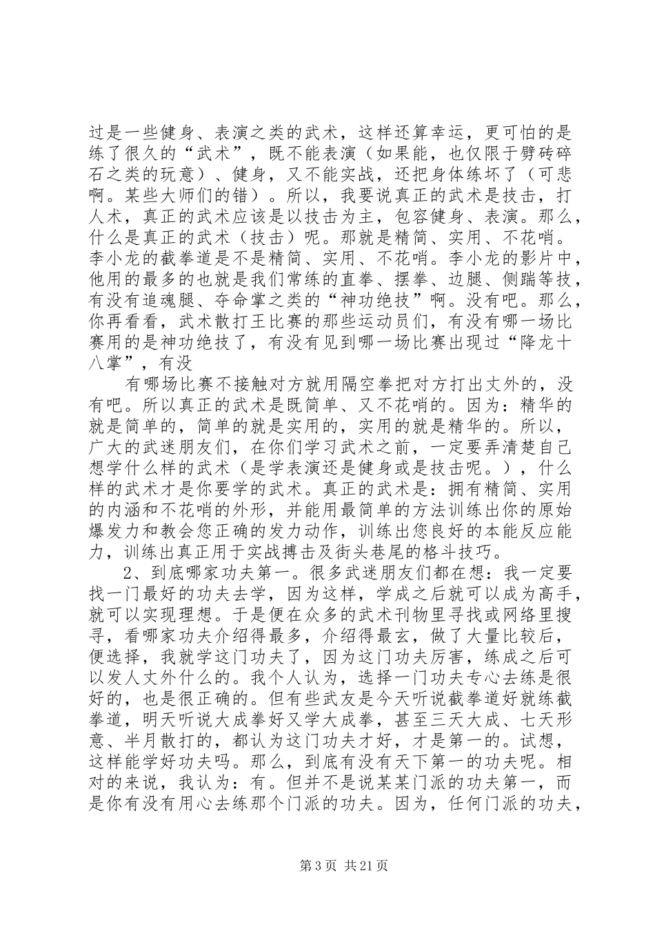 第一篇：习武心得习武心得_第3页