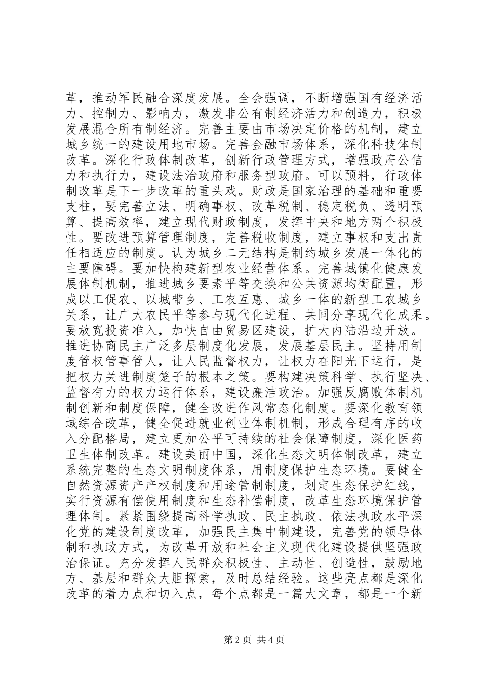 学习党的十八届三中全会精神的体会_第2页