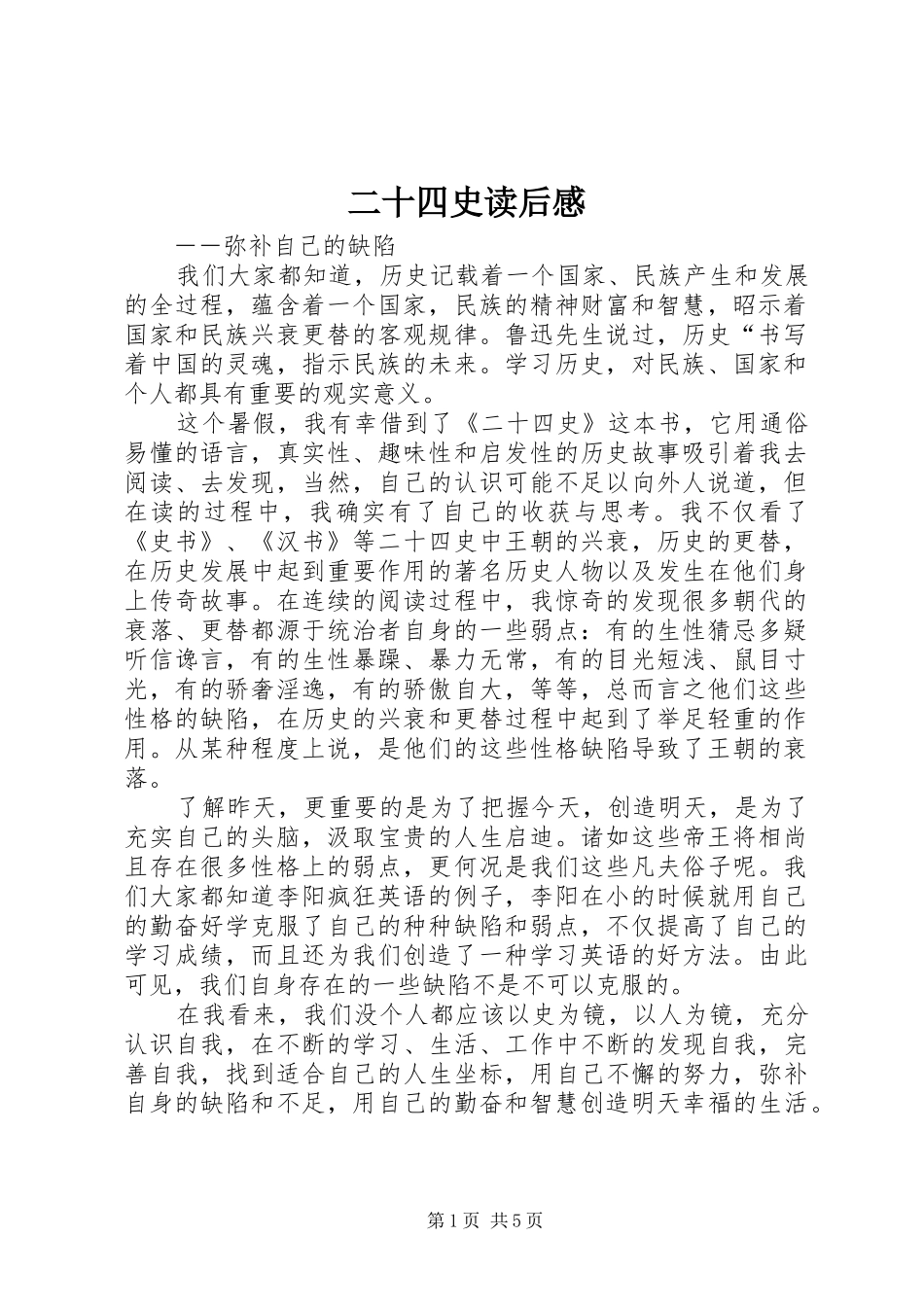 二十四史读后感_第1页