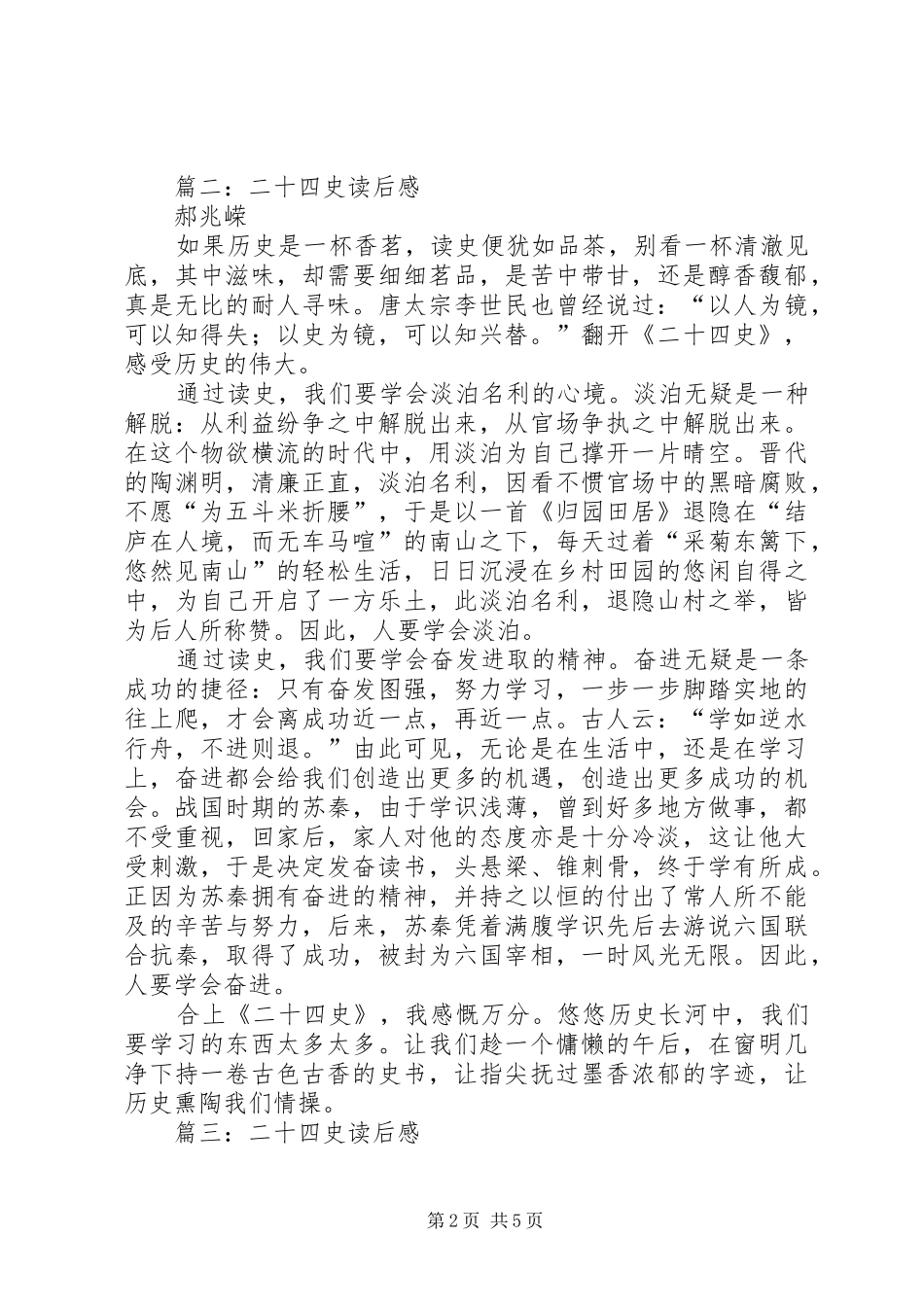 二十四史读后感_第2页