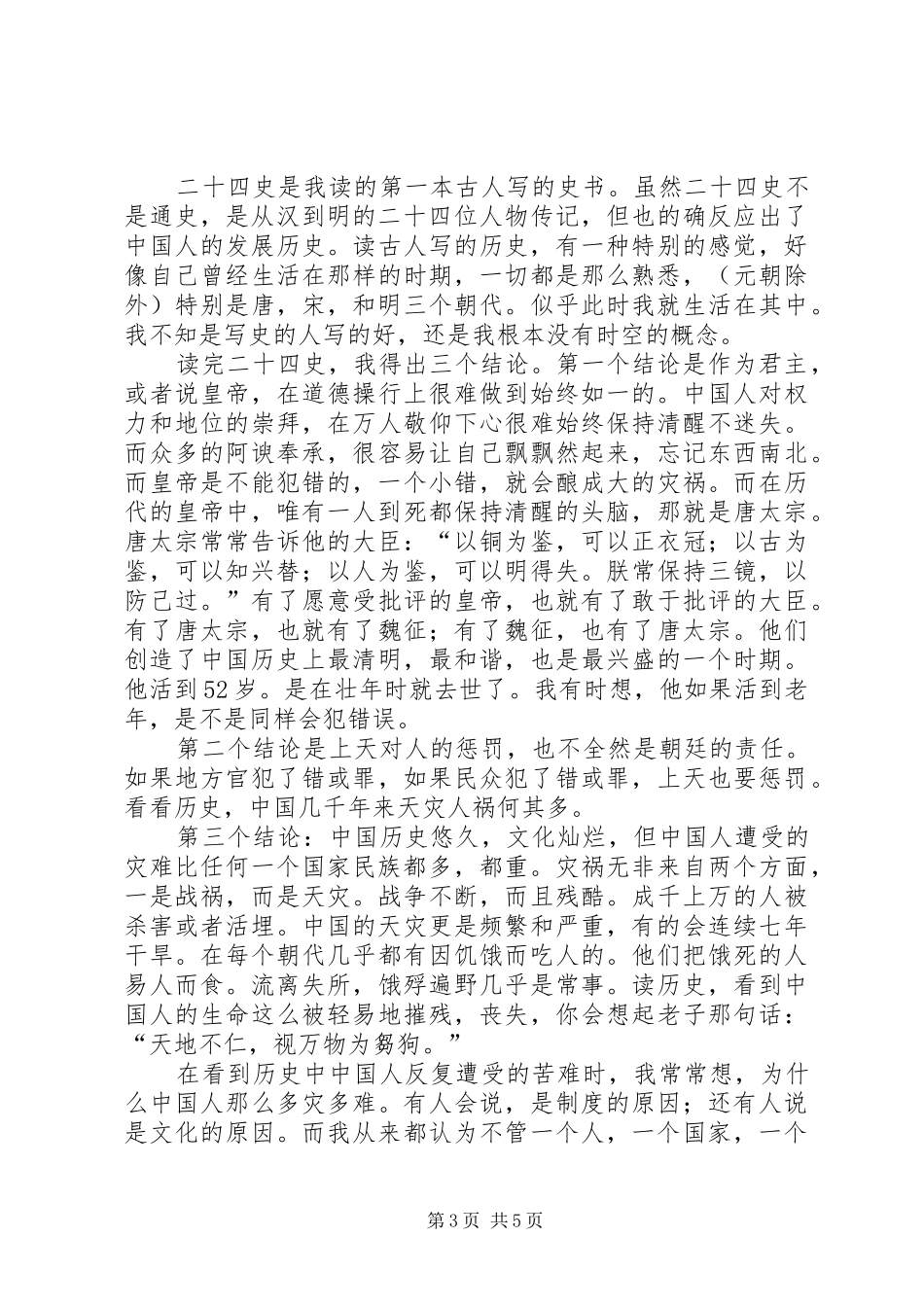 二十四史读后感_第3页