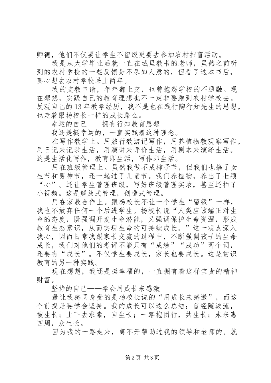 《走在行知的路上》读后感_第2页