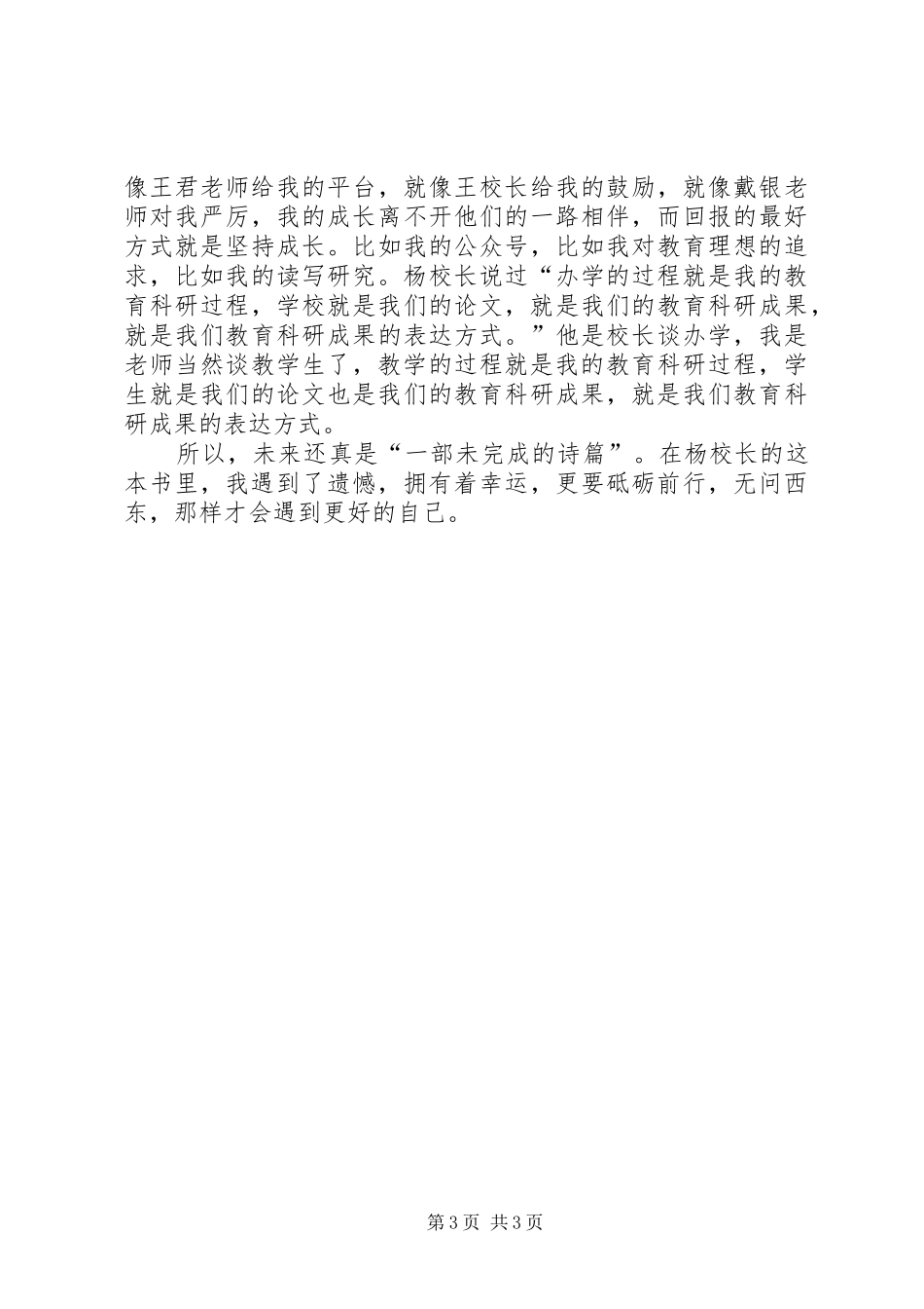 《走在行知的路上》读后感_第3页