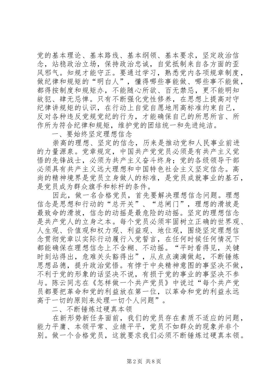 篇一：“两学一做”第三阶段学习心得体会_第2页