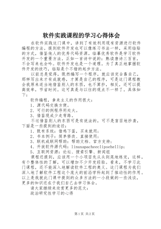软件实践课程的学习心得体会