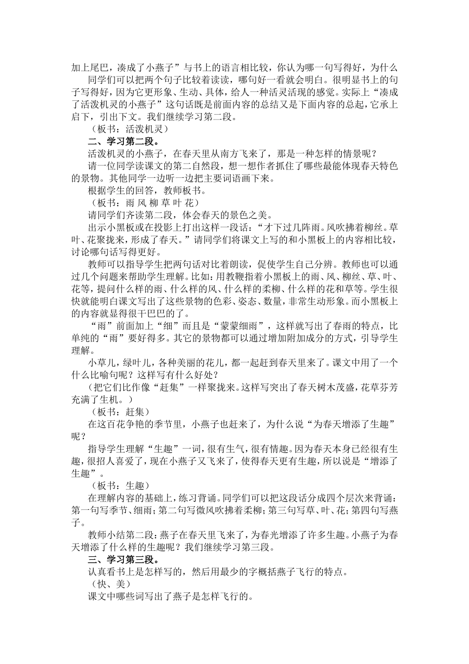 《燕子》课时教学设计1_第3页